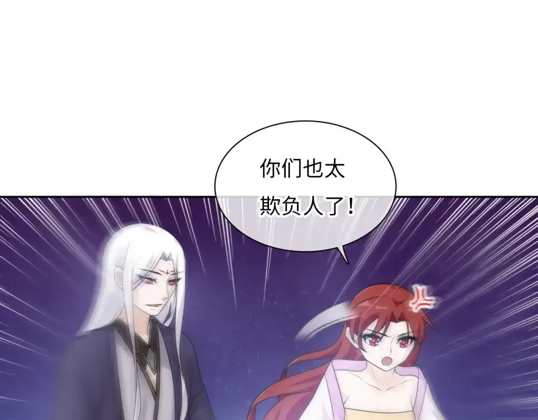 《魔君大人，夫人又暴走了！》第94话 夫妻间的情趣 第54页
