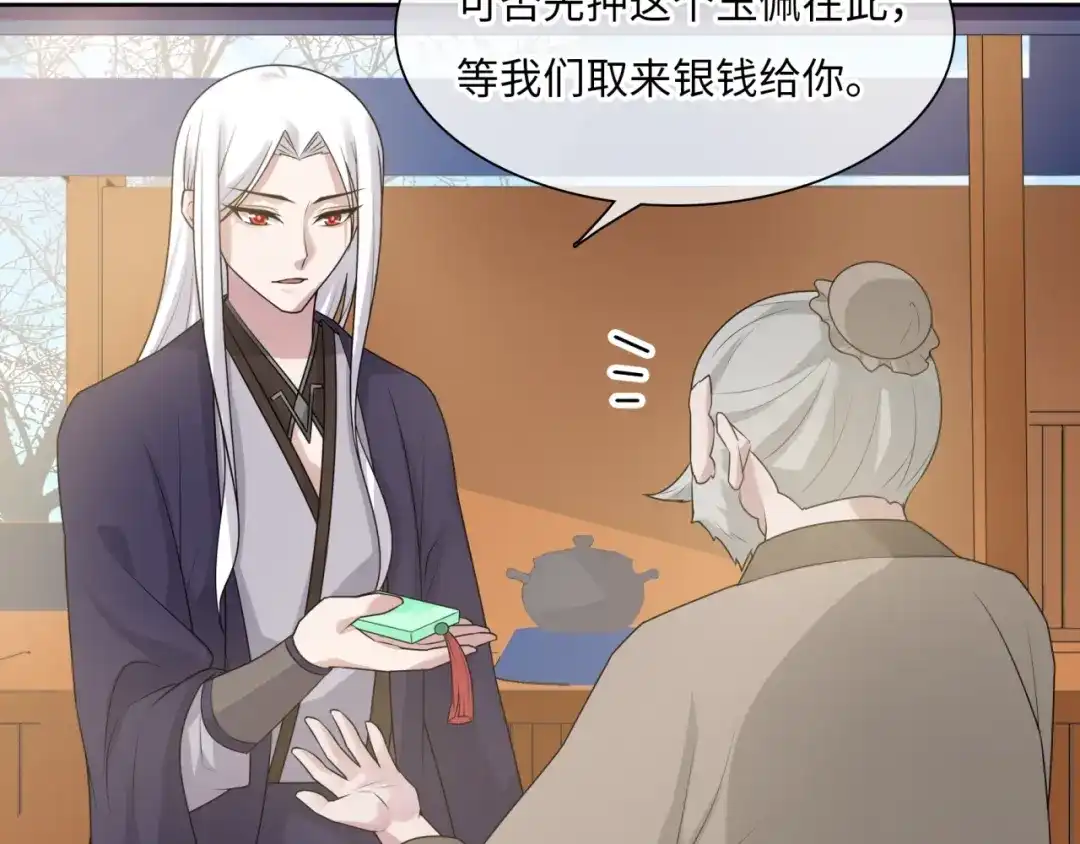 《魔君大人，夫人又暴走了！》第94话 夫妻间的情趣 第43页