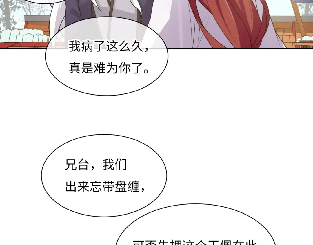 《魔君大人，夫人又暴走了！》第94话 夫妻间的情趣 第42页