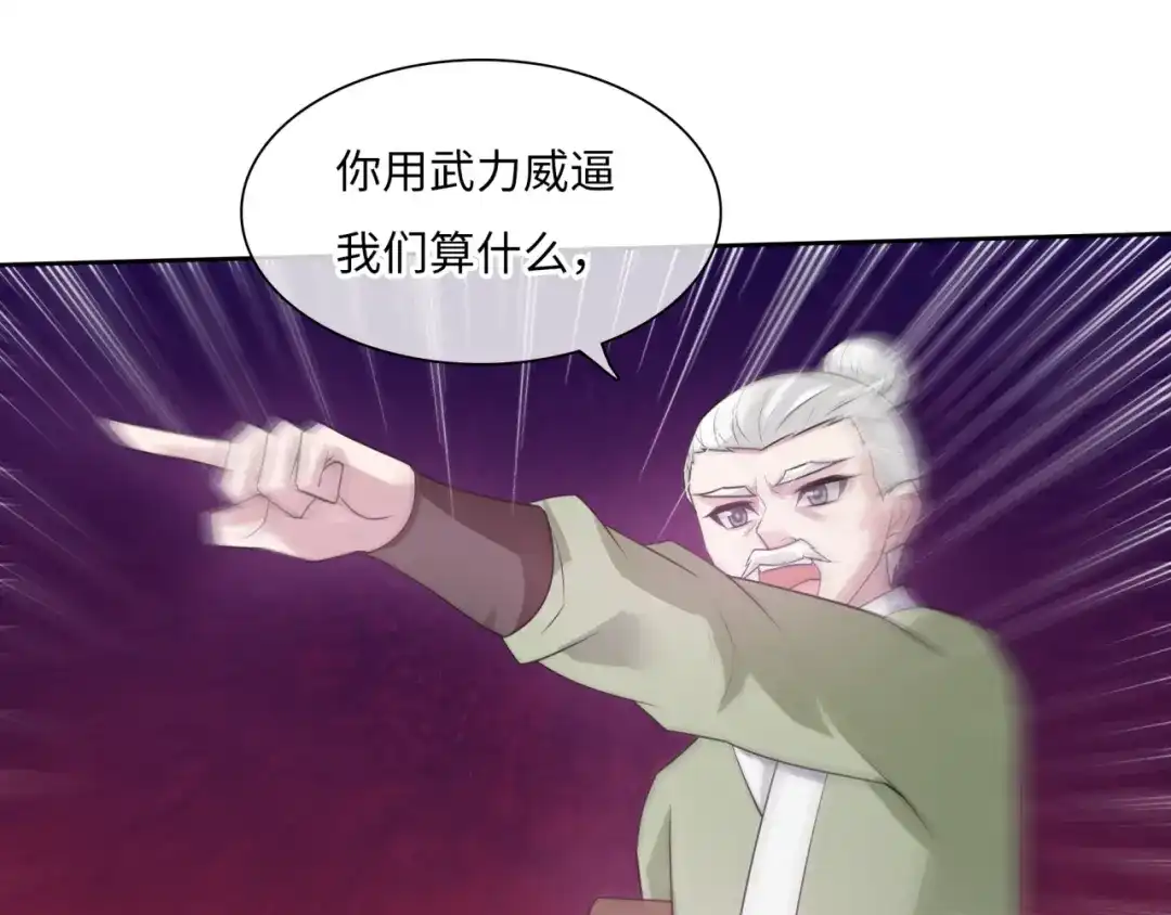《魔君大人，夫人又暴走了！》第94话 夫妻间的情趣 第60页