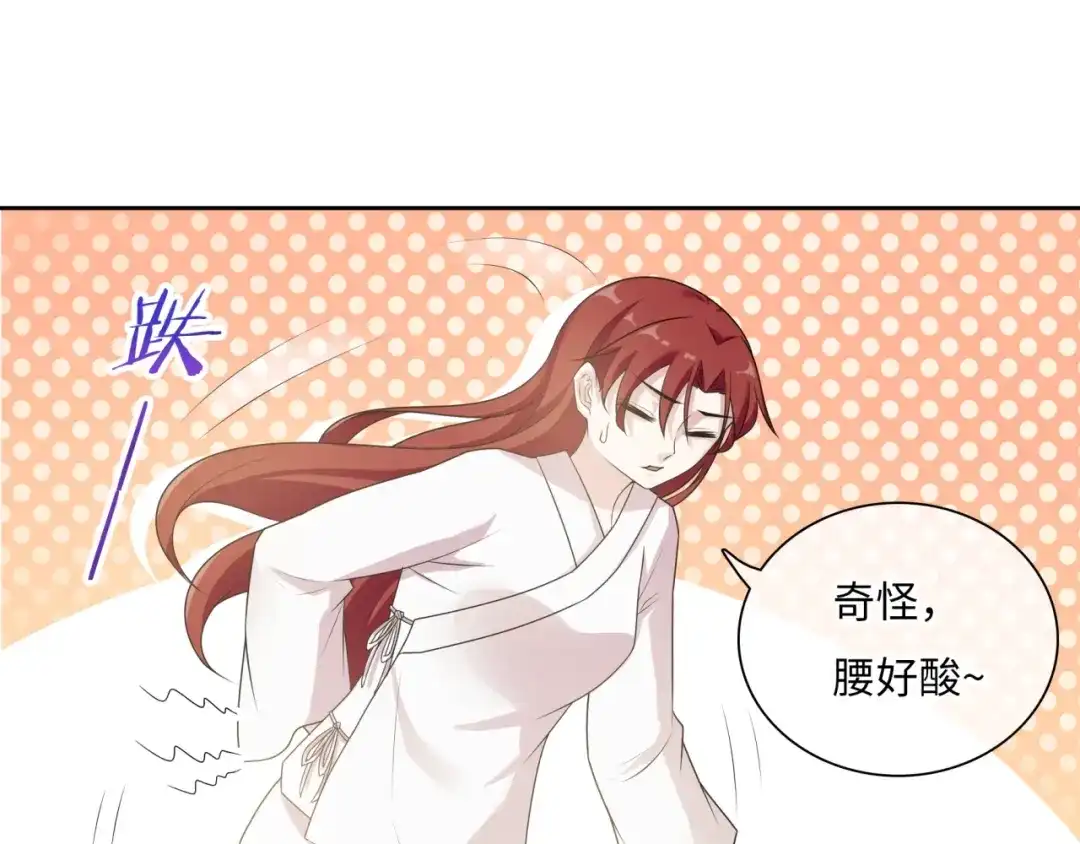《魔君大人，夫人又暴走了！》第94话 夫妻间的情趣 第17页