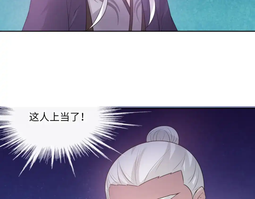 《魔君大人，夫人又暴走了！》第94话 夫妻间的情趣 第63页