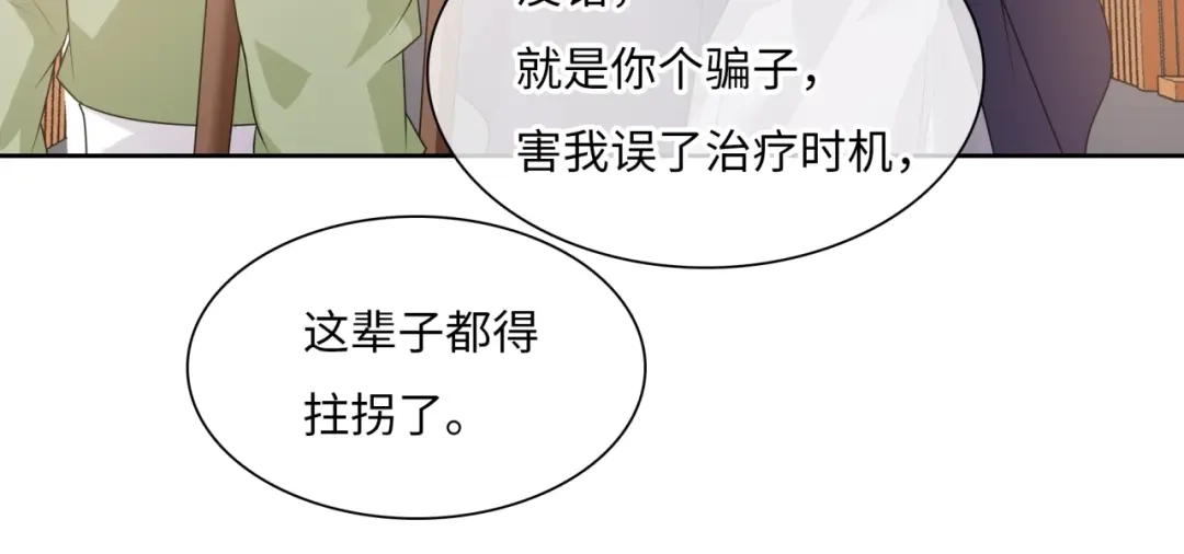 《魔君大人，夫人又暴走了！》第94话 夫妻间的情趣 第50页