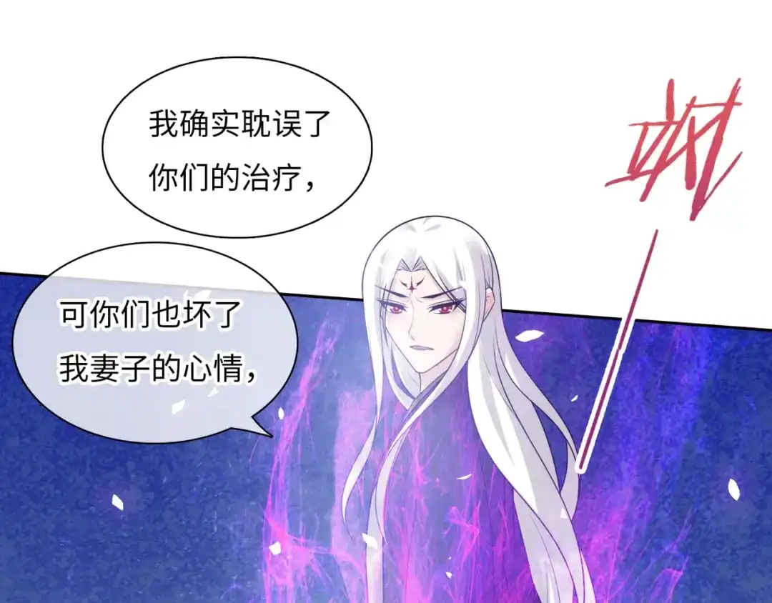 《魔君大人，夫人又暴走了！》第94话 夫妻间的情趣 第56页
