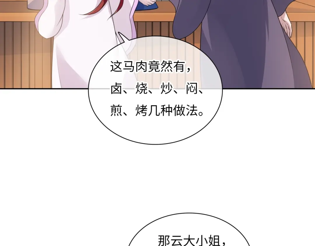 《魔君大人，夫人又暴走了！》第94话 夫妻间的情趣 第33页
