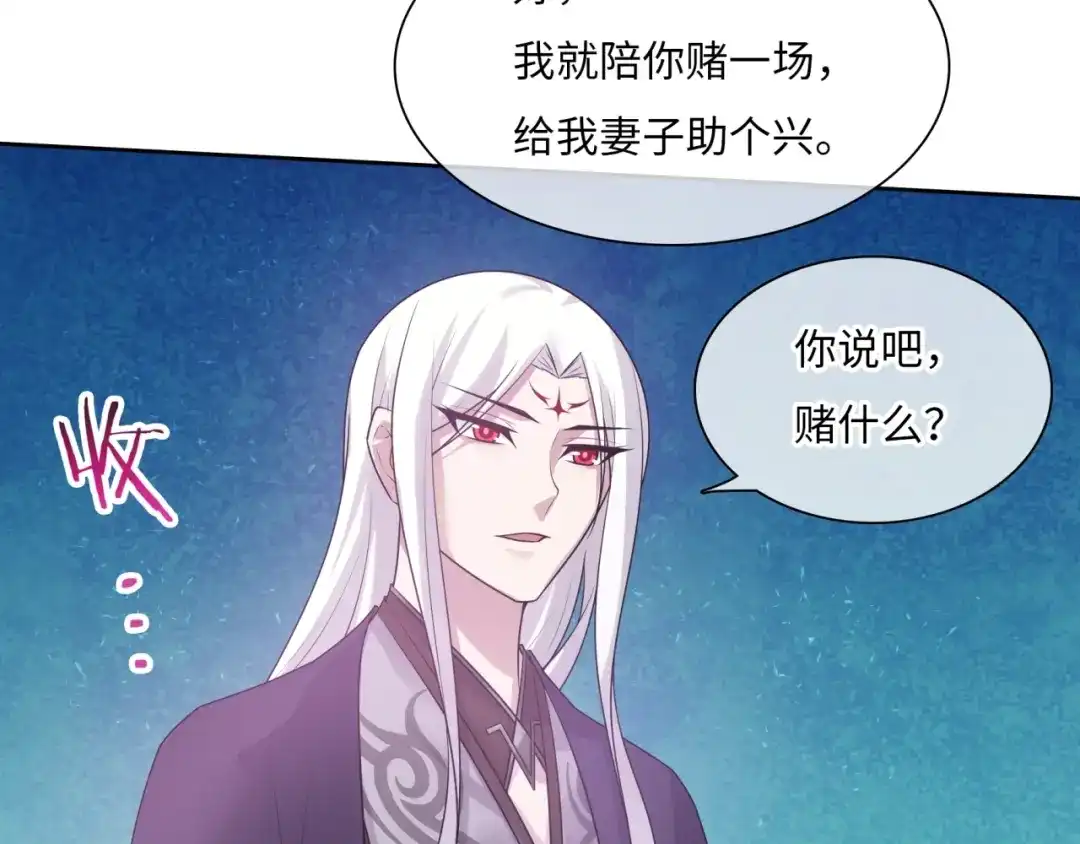 《魔君大人，夫人又暴走了！》第94话 夫妻间的情趣 第62页