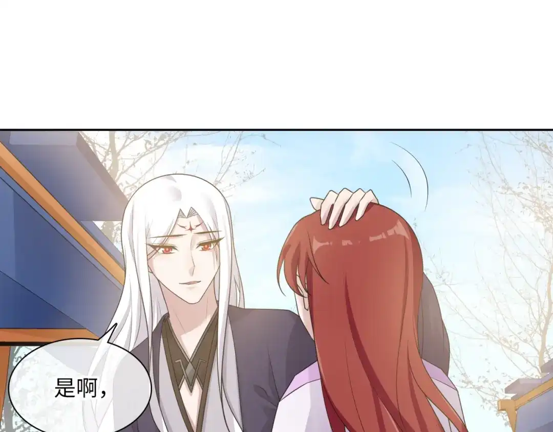 《魔君大人，夫人又暴走了！》第94话 夫妻间的情趣 第41页