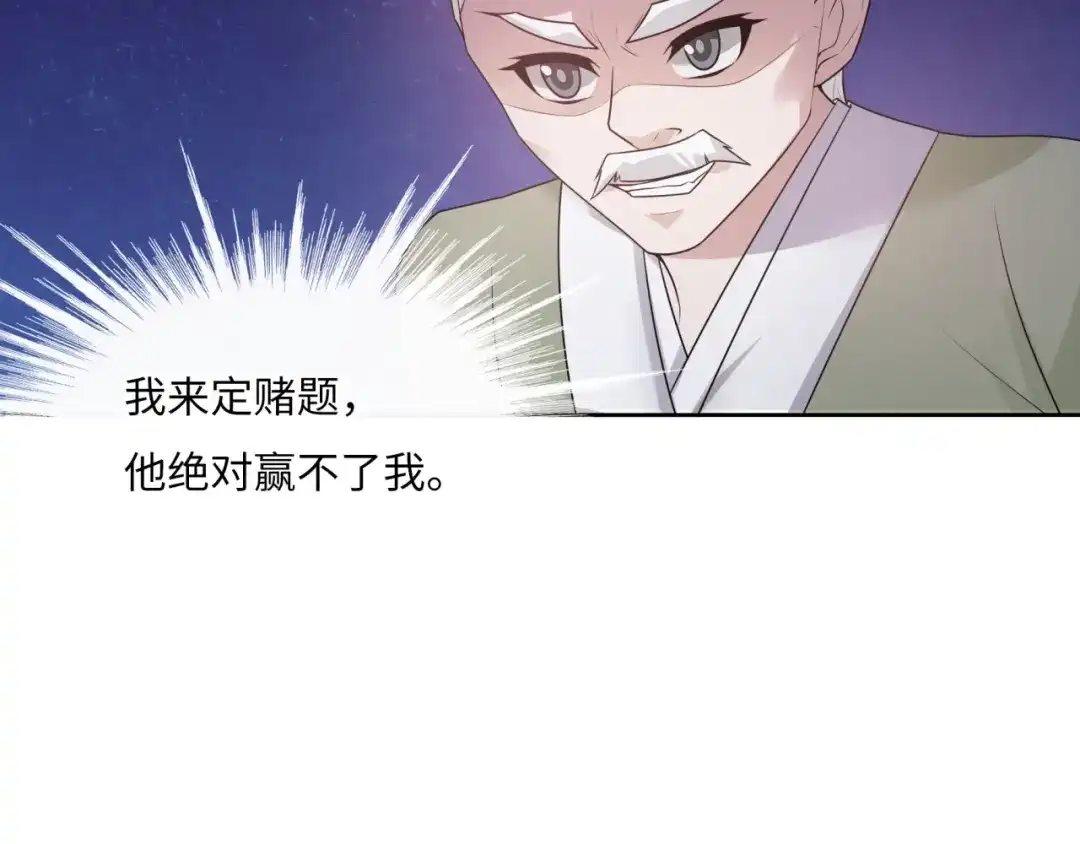 《魔君大人，夫人又暴走了！》第94话 夫妻间的情趣 第64页