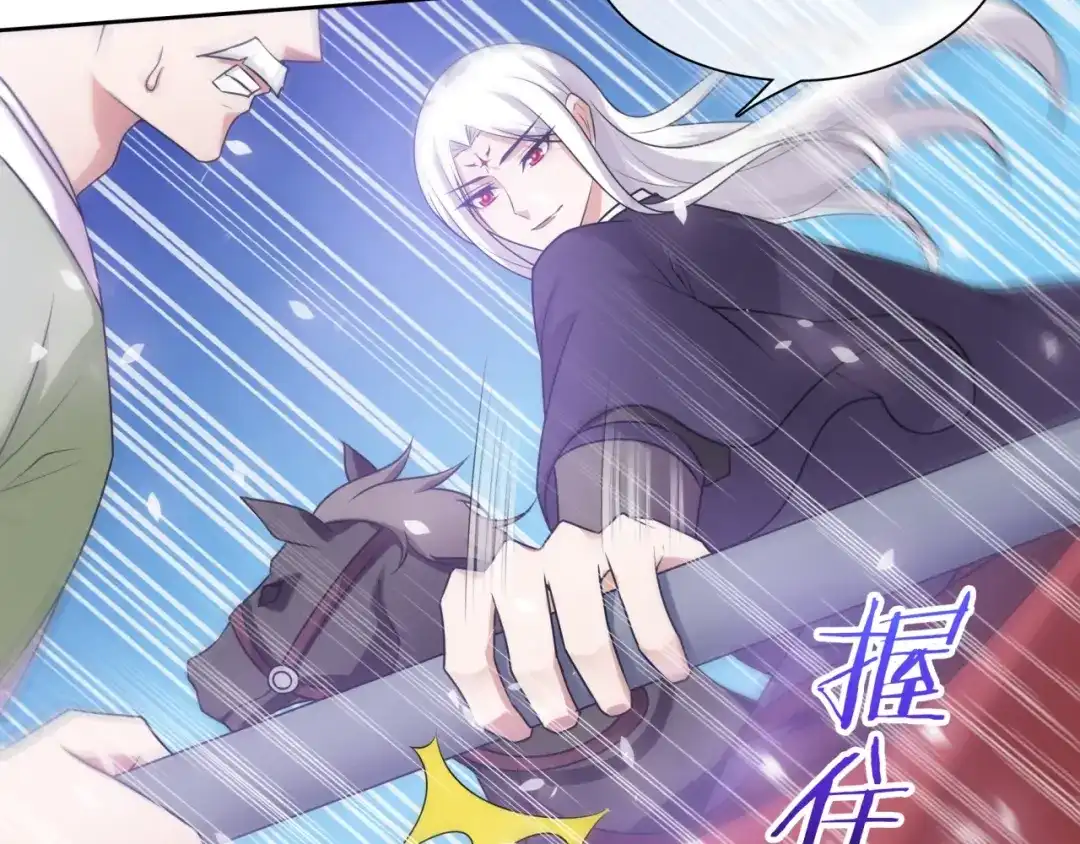 《魔君大人，夫人又暴走了！》第95话 赛马进行时 第53页