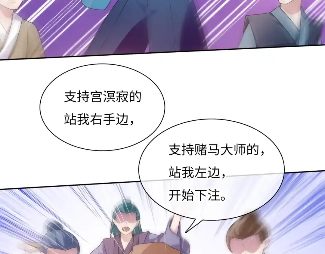《魔君大人，夫人又暴走了！》第95话 赛马进行时 第40页