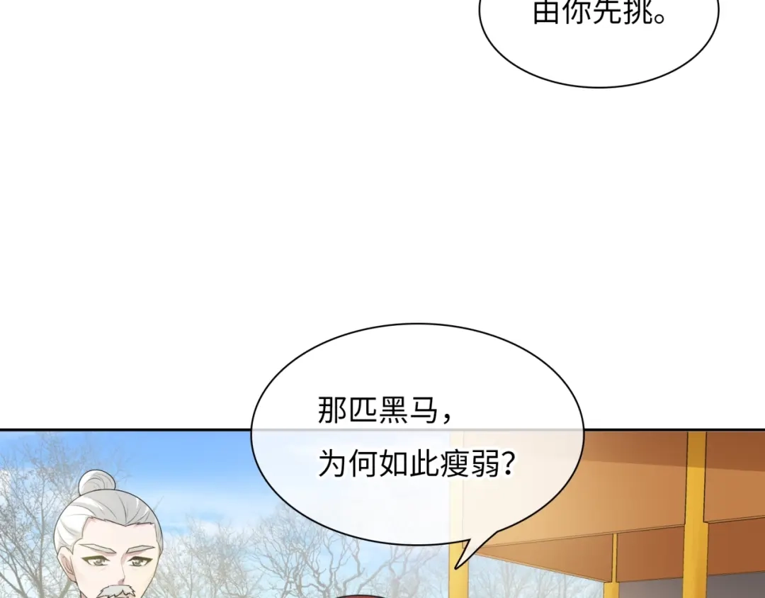 《魔君大人，夫人又暴走了！》第95话 赛马进行时 第12页