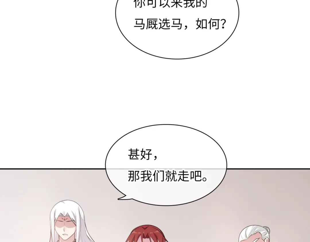 《魔君大人，夫人又暴走了！》第95话 赛马进行时 第8页