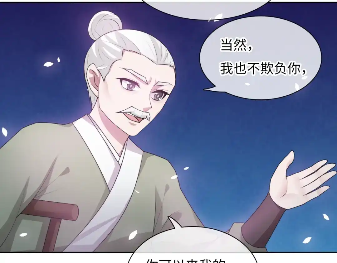 《魔君大人，夫人又暴走了！》第95话 赛马进行时 第7页