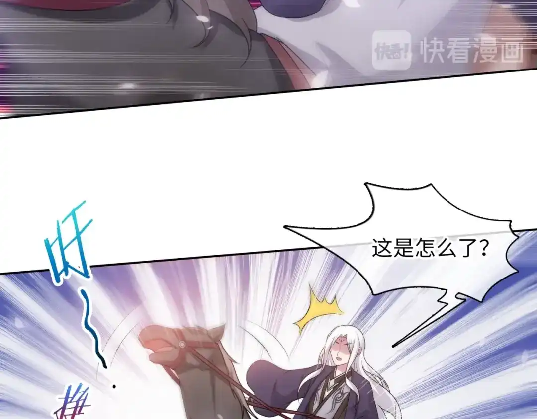 《魔君大人，夫人又暴走了！》第95话 赛马进行时 第61页