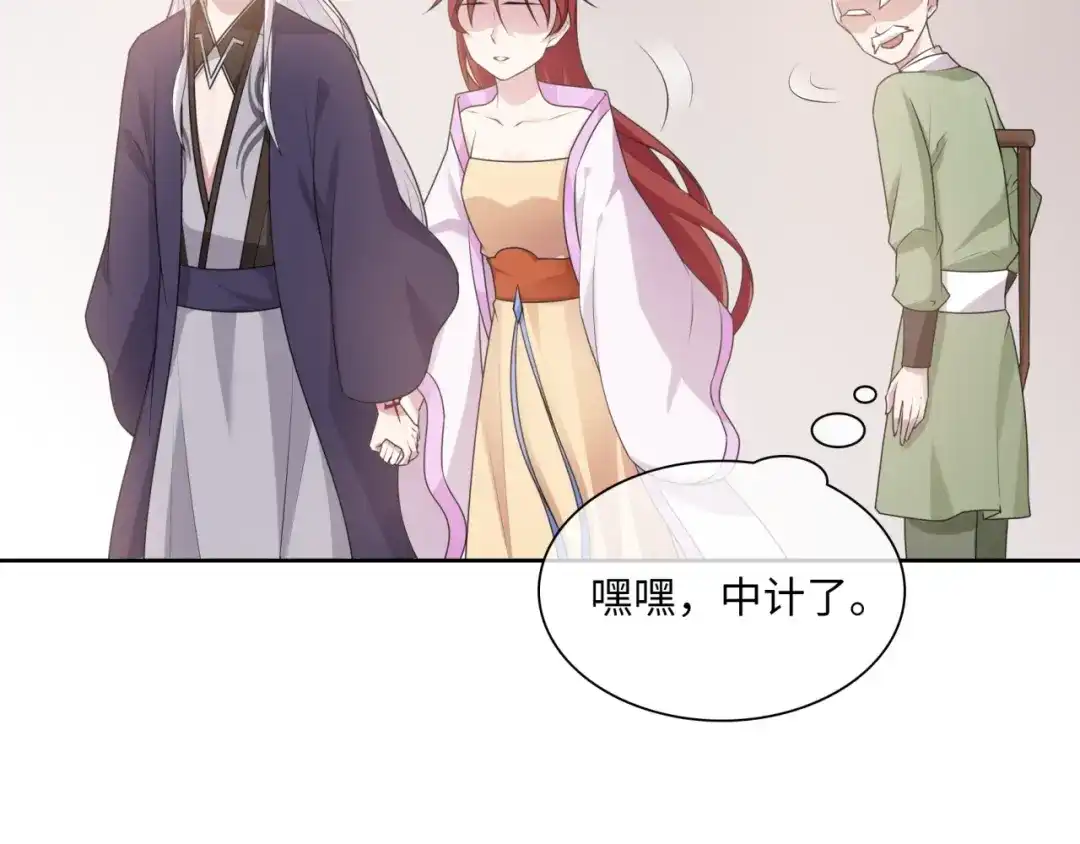 《魔君大人，夫人又暴走了！》第95话 赛马进行时 第9页