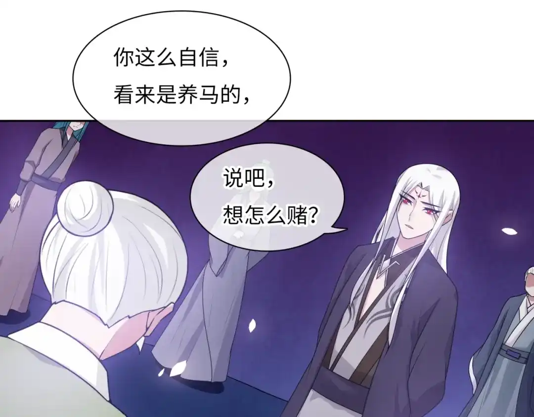《魔君大人，夫人又暴走了！》第95话 赛马进行时 第5页