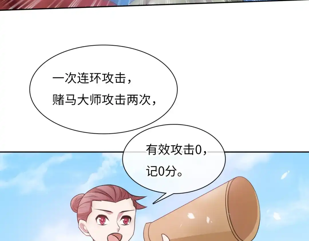 《魔君大人，夫人又暴走了！》第95话 赛马进行时 第56页