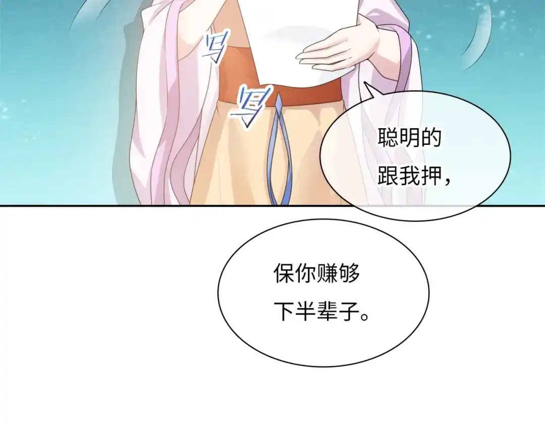 《魔君大人，夫人又暴走了！》第95话 赛马进行时 第36页