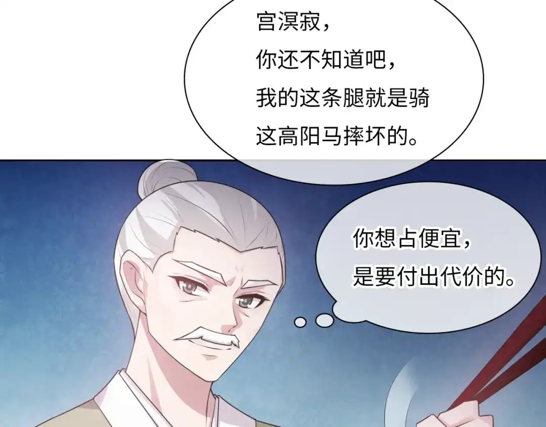 《魔君大人，夫人又暴走了！》第95话 赛马进行时 第19页