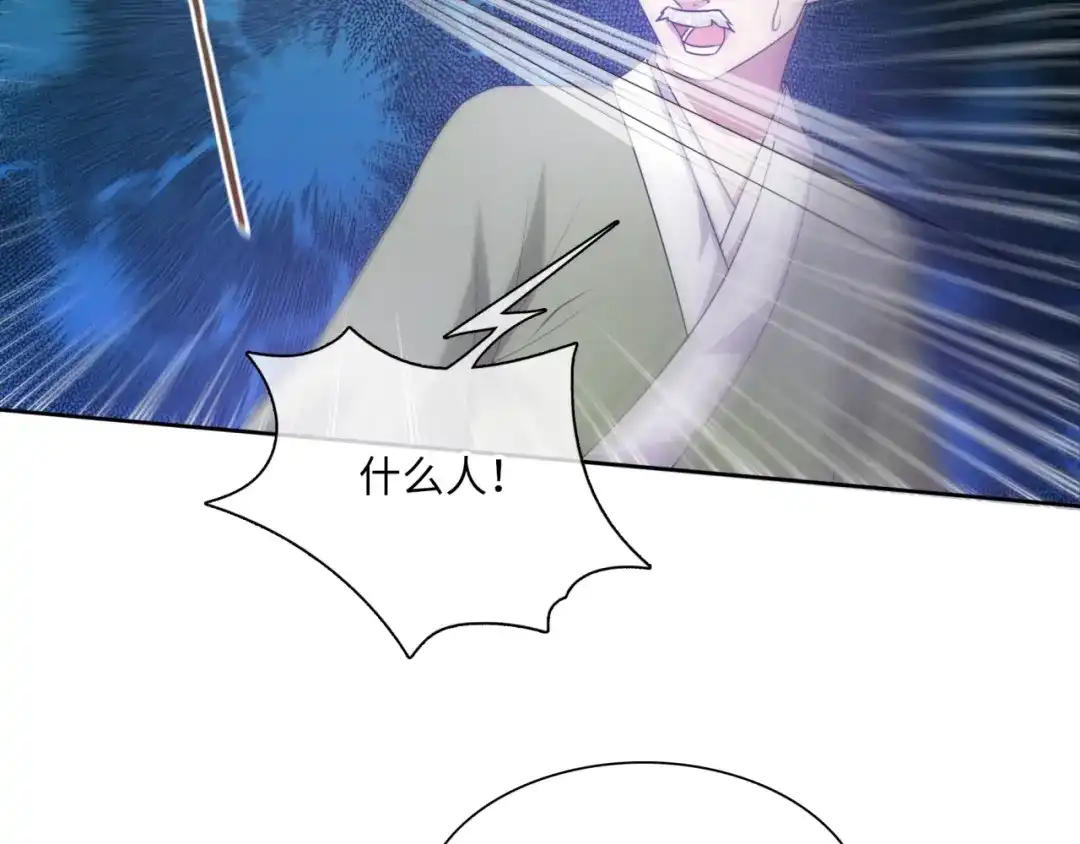 《魔君大人，夫人又暴走了！》第95话 赛马进行时 第29页
