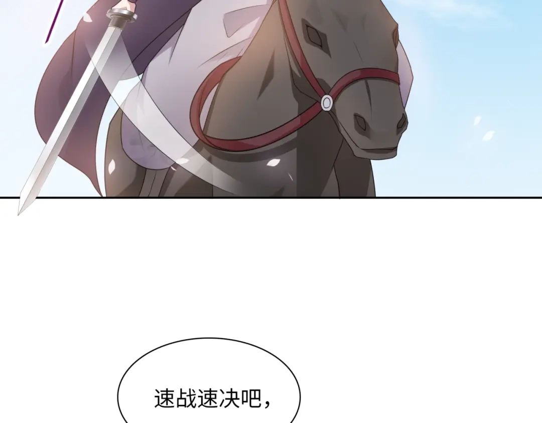 《魔君大人，夫人又暴走了！》第95话 赛马进行时 第59页