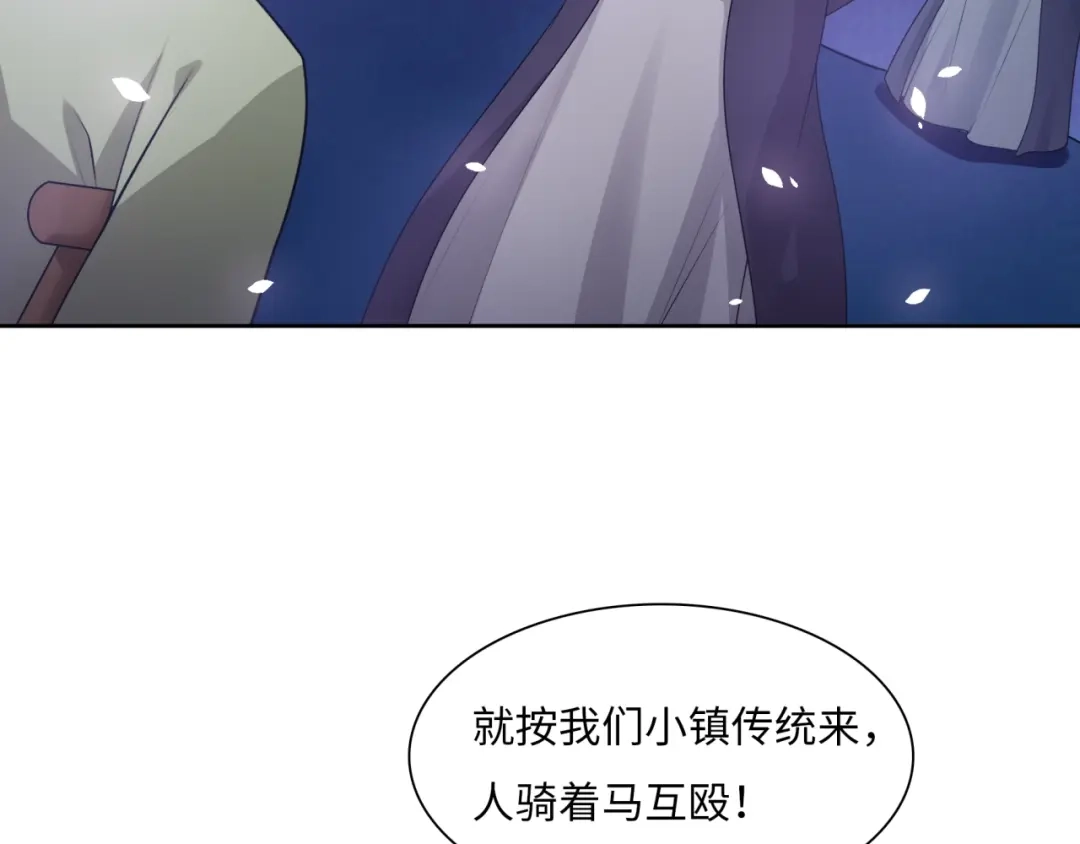 《魔君大人，夫人又暴走了！》第95话 赛马进行时 第6页