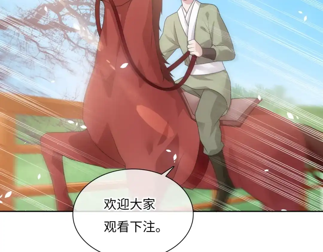 《魔君大人，夫人又暴走了！》第95话 赛马进行时 第22页