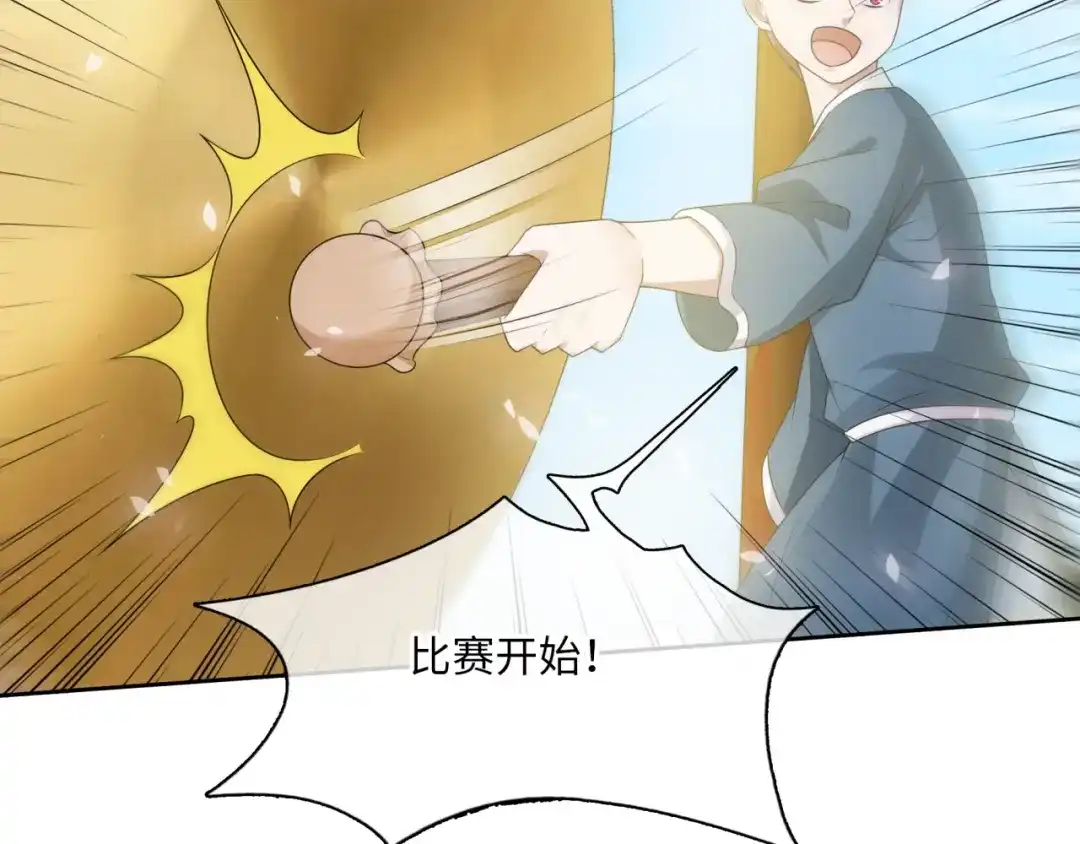 《魔君大人，夫人又暴走了！》第95话 赛马进行时 第45页