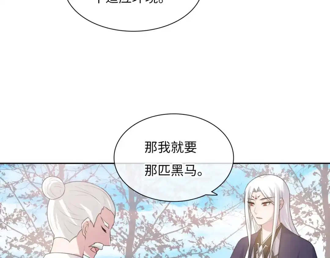 《魔君大人，夫人又暴走了！》第95话 赛马进行时 第17页