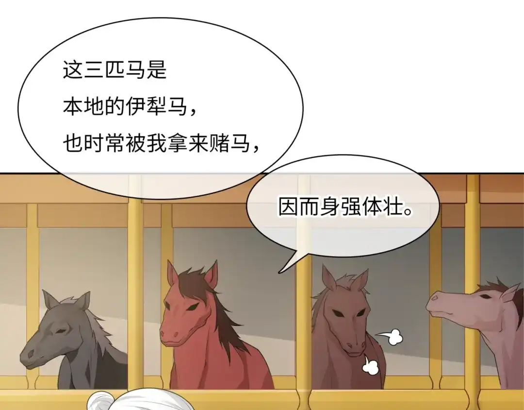 《魔君大人，夫人又暴走了！》第95话 赛马进行时 第15页
