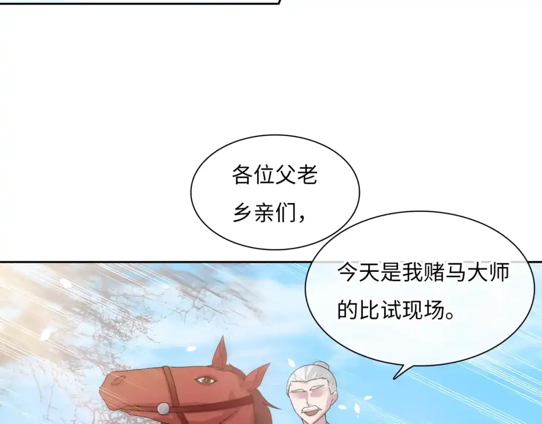 《魔君大人，夫人又暴走了！》第95话 赛马进行时 第21页