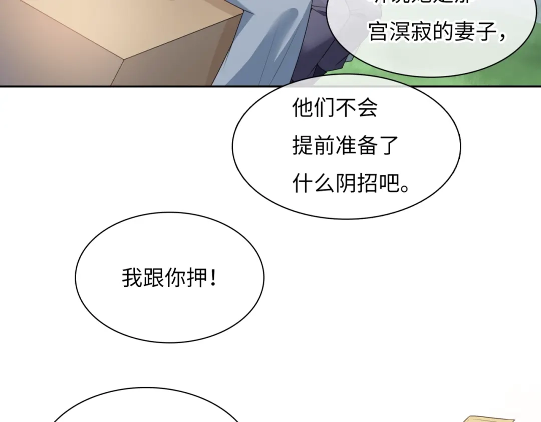 《魔君大人，夫人又暴走了！》第95话 赛马进行时 第38页