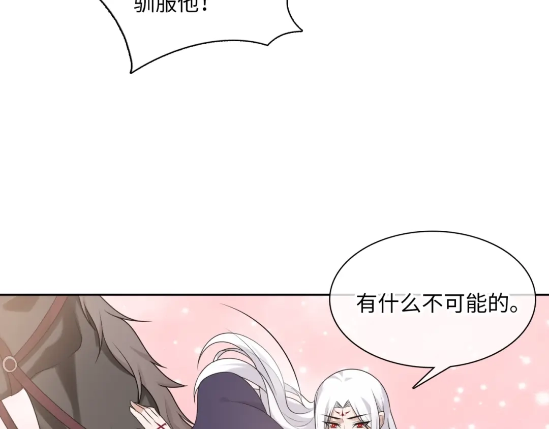 《魔君大人，夫人又暴走了！》第96话 抱得夫人归 第32页