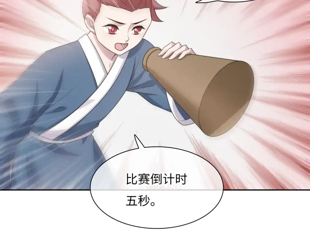 《魔君大人，夫人又暴走了！》第96话 抱得夫人归 第16页
