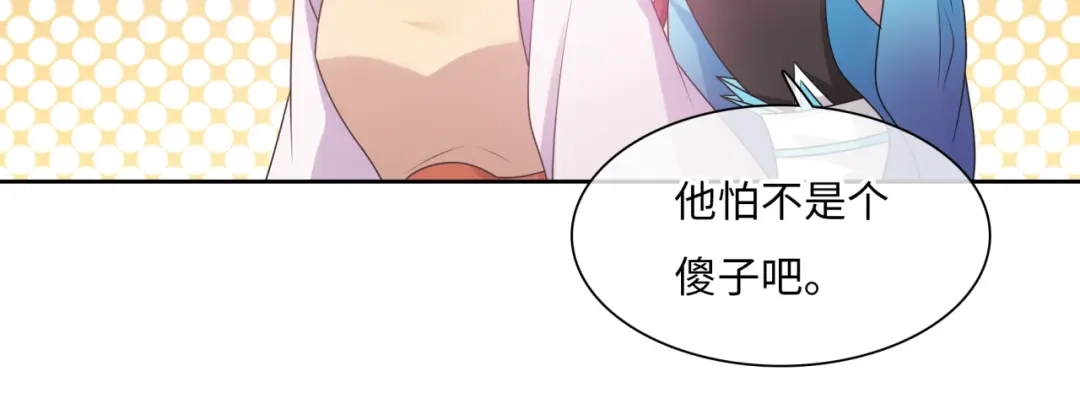 《魔君大人，夫人又暴走了！》第96话 抱得夫人归 第20页