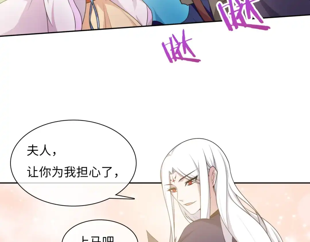 《魔君大人，夫人又暴走了！》第96话 抱得夫人归 第47页