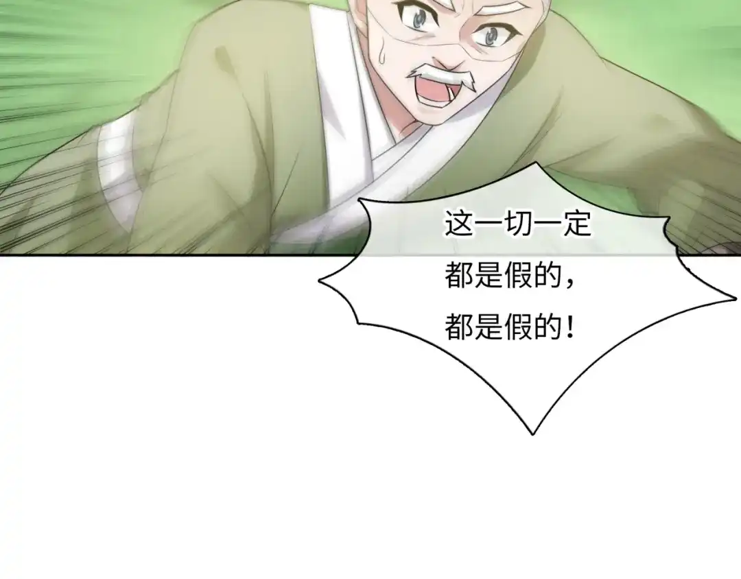 《魔君大人，夫人又暴走了！》第96话 抱得夫人归 第39页