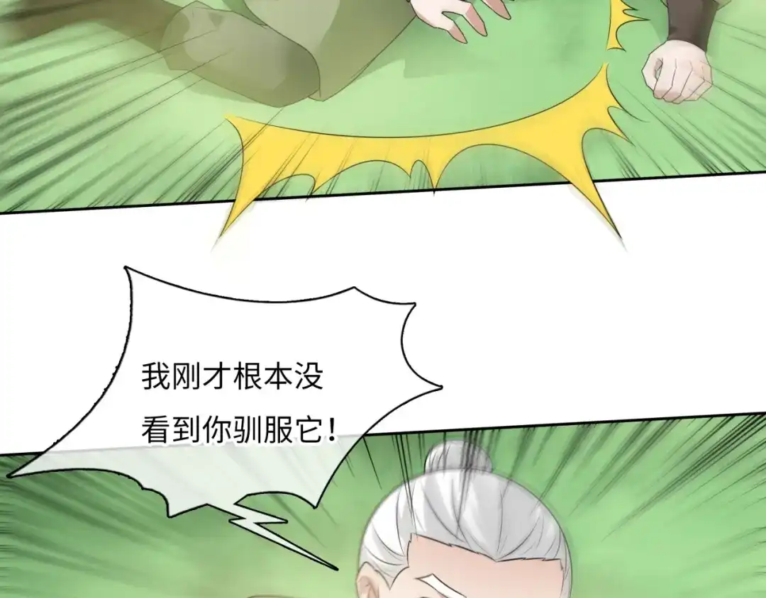 《魔君大人，夫人又暴走了！》第96话 抱得夫人归 第38页