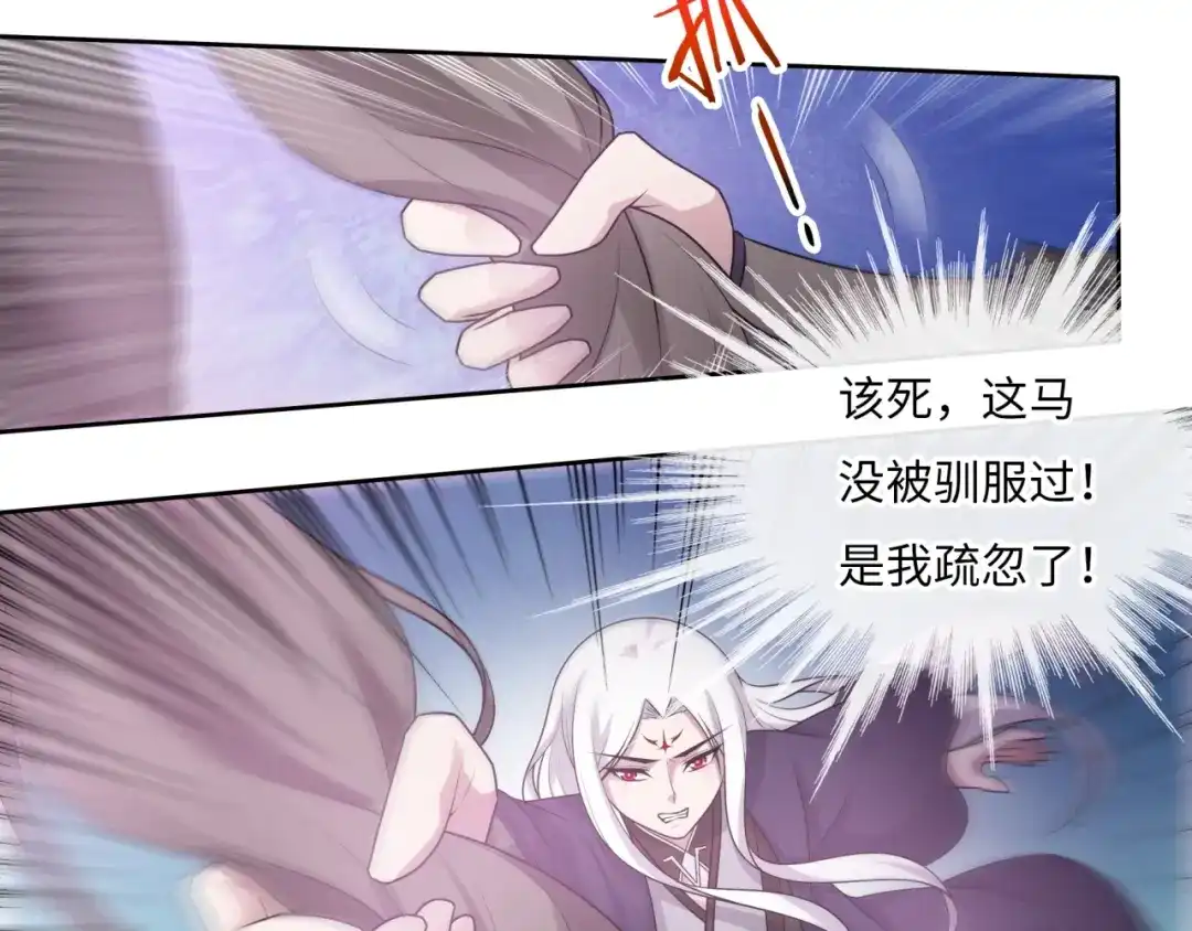 《魔君大人，夫人又暴走了！》第96话 抱得夫人归 第7页