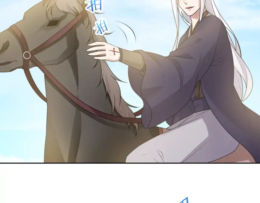 《魔君大人，夫人又暴走了！》第96话 抱得夫人归 第42页