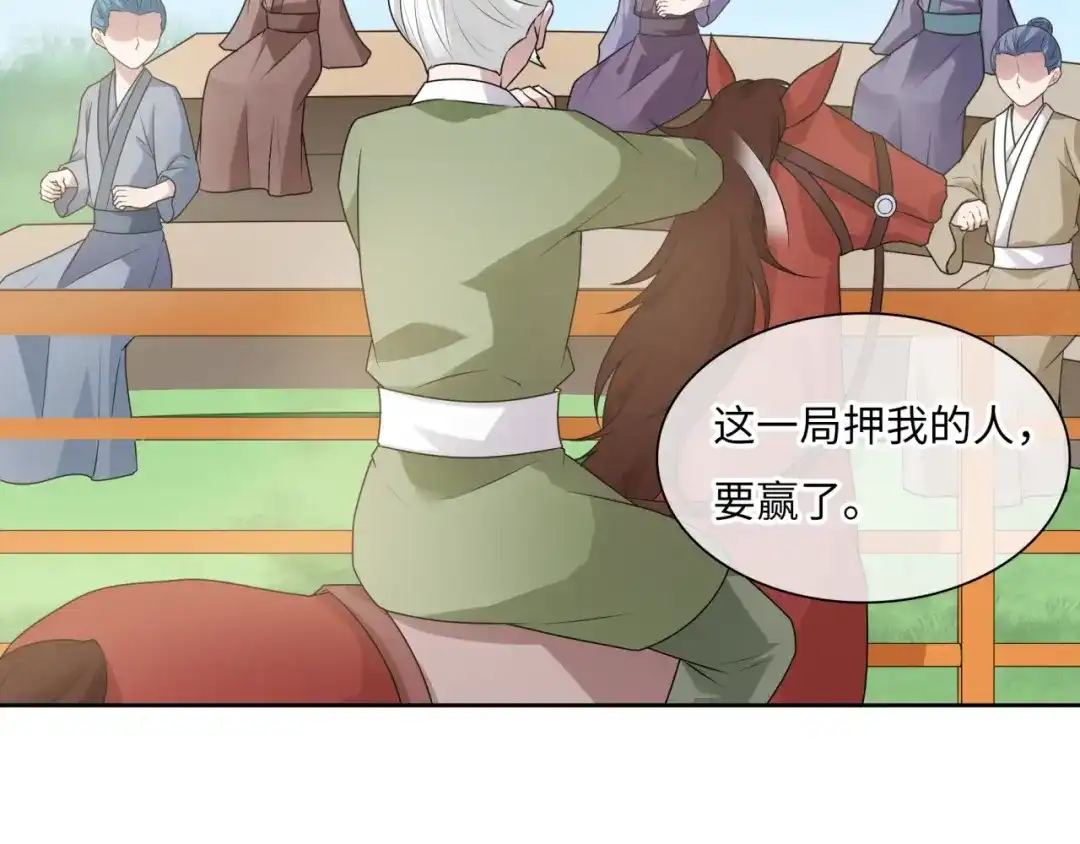 《魔君大人，夫人又暴走了！》第96话 抱得夫人归 第18页