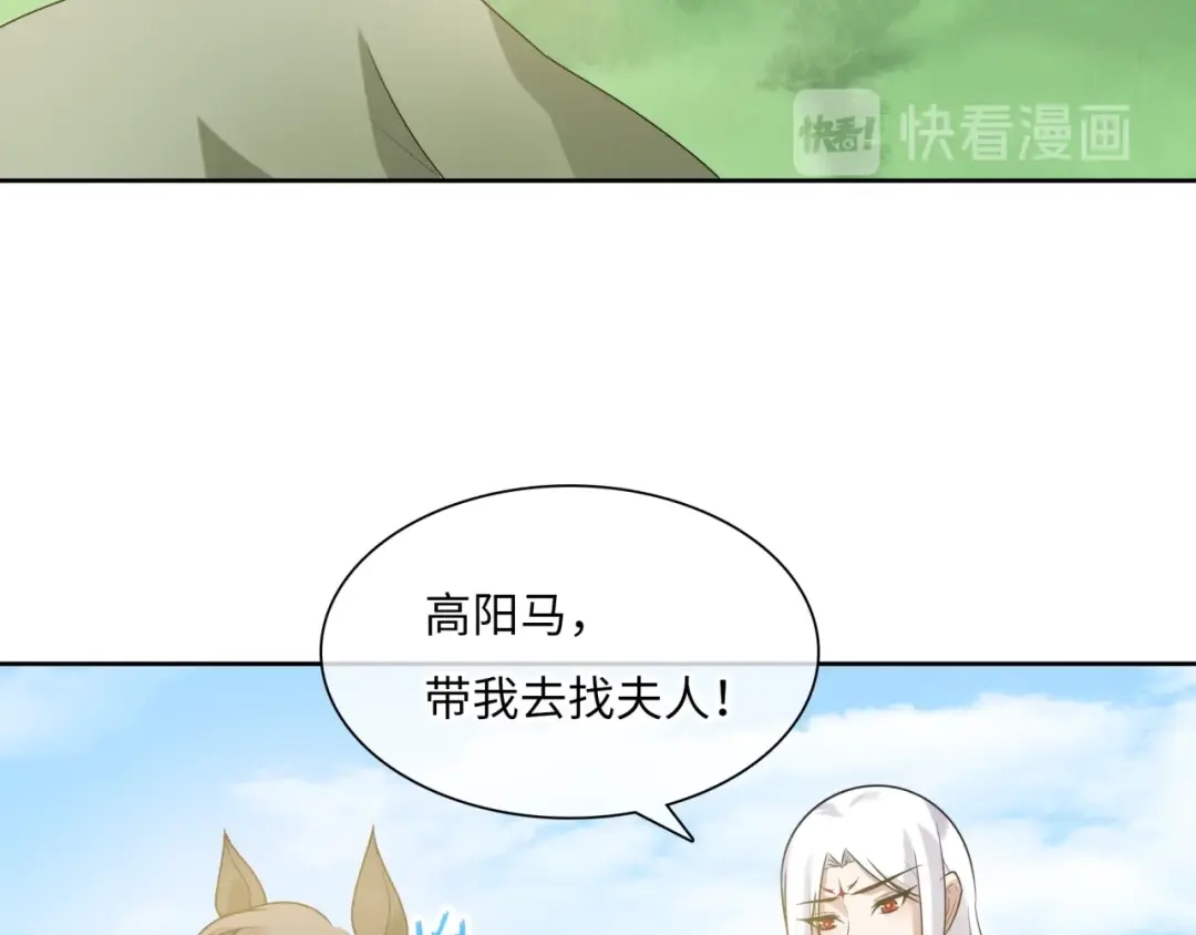 《魔君大人，夫人又暴走了！》第96话 抱得夫人归 第41页