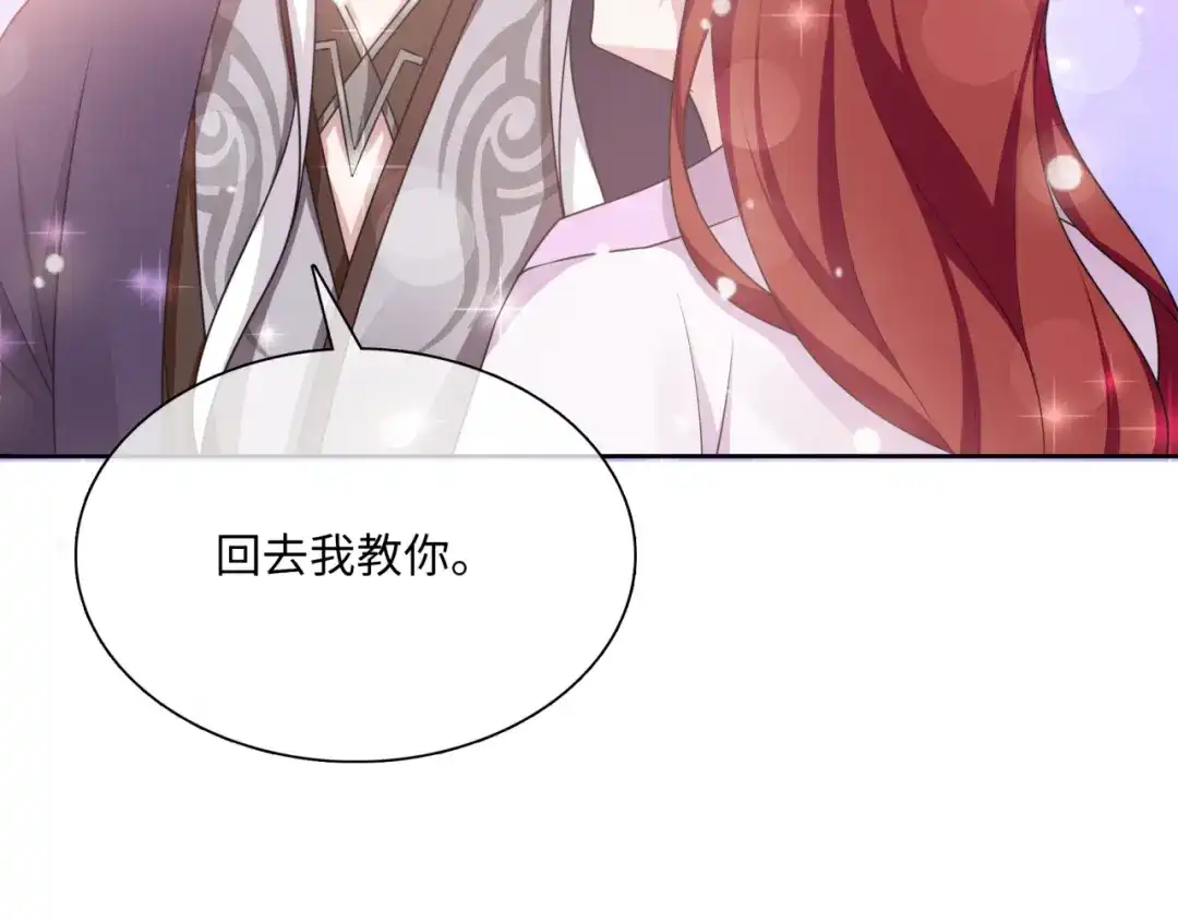 《魔君大人，夫人又暴走了！》第96话 抱得夫人归 第57页