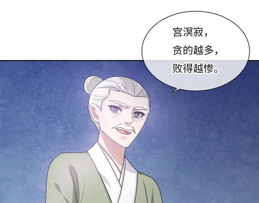 《魔君大人，夫人又暴走了！》第96话 抱得夫人归 第5页