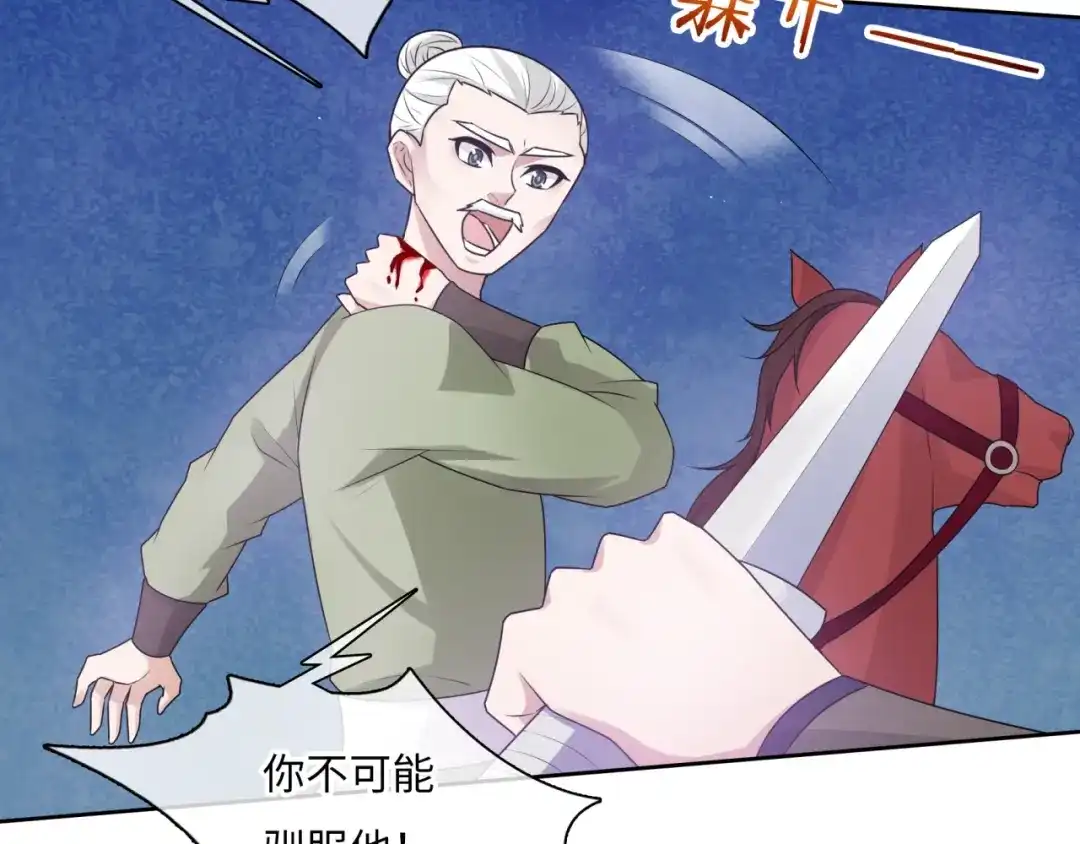 《魔君大人，夫人又暴走了！》第96话 抱得夫人归 第31页