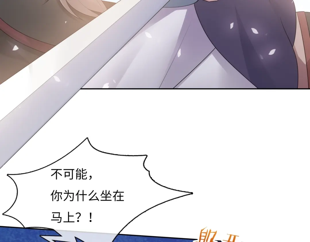 《魔君大人，夫人又暴走了！》第96话 抱得夫人归 第30页