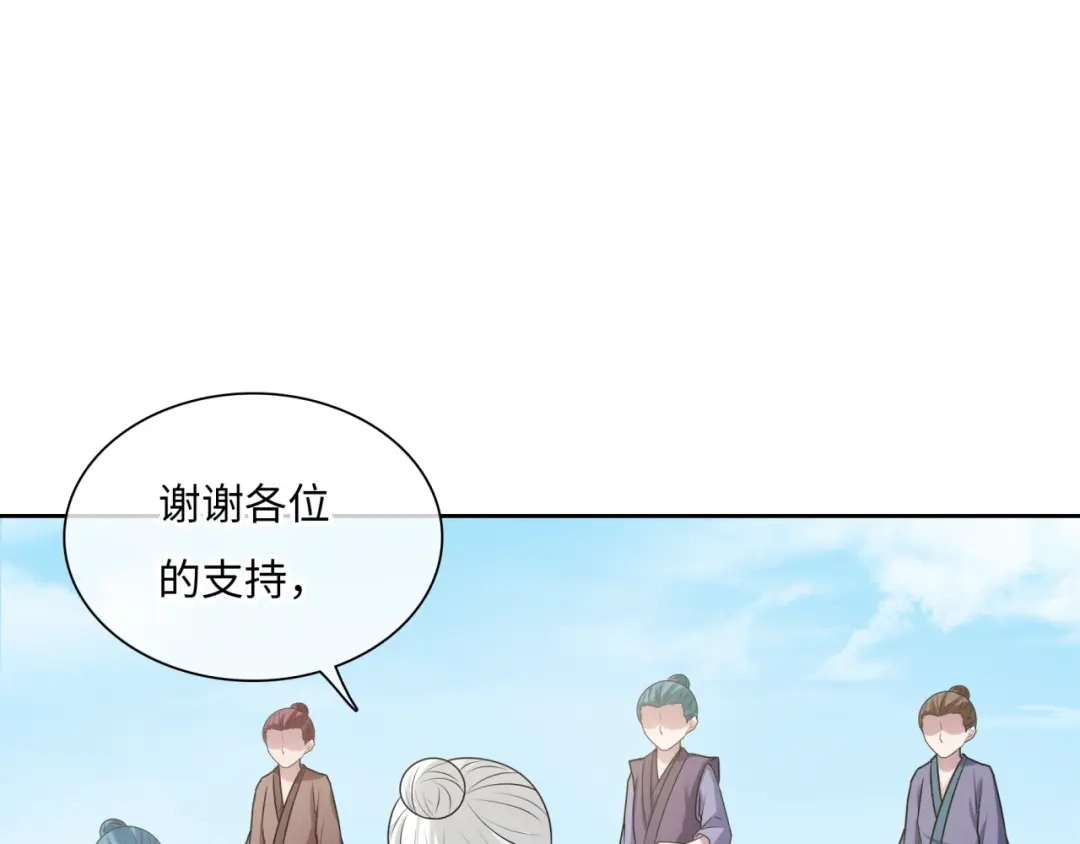 《魔君大人，夫人又暴走了！》第96话 抱得夫人归 第17页