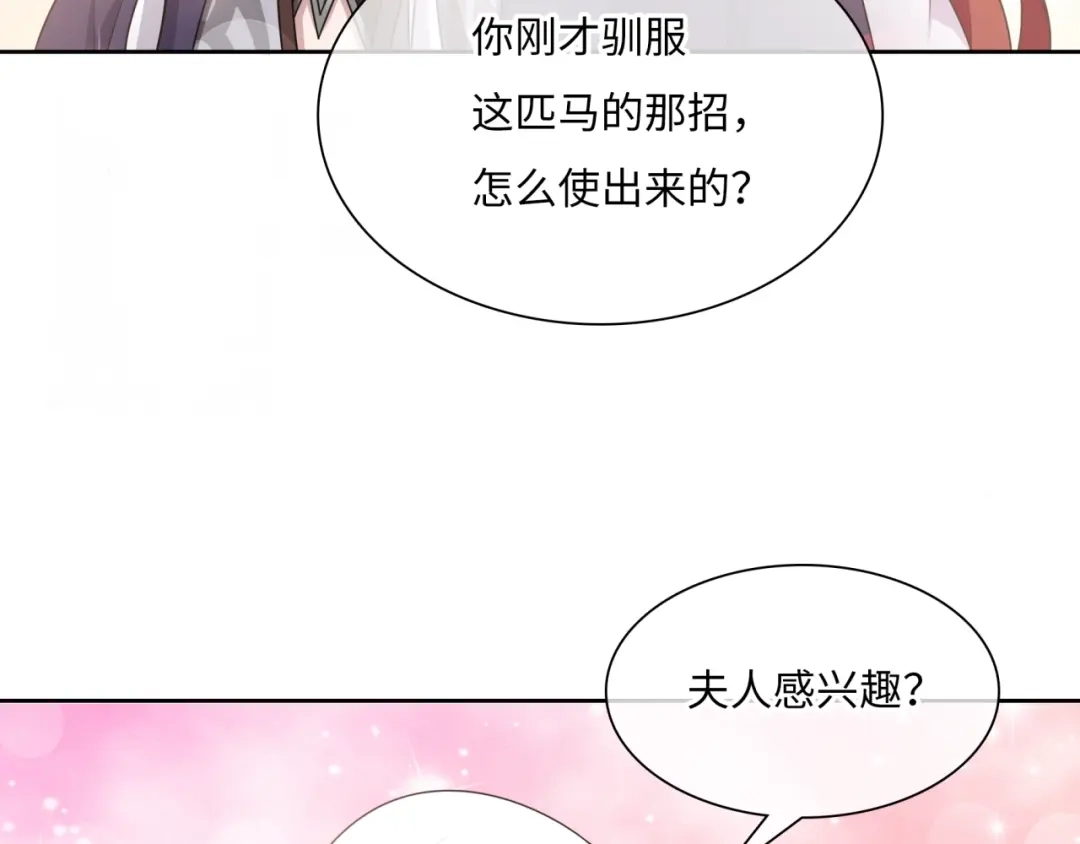 《魔君大人，夫人又暴走了！》第96话 抱得夫人归 第54页