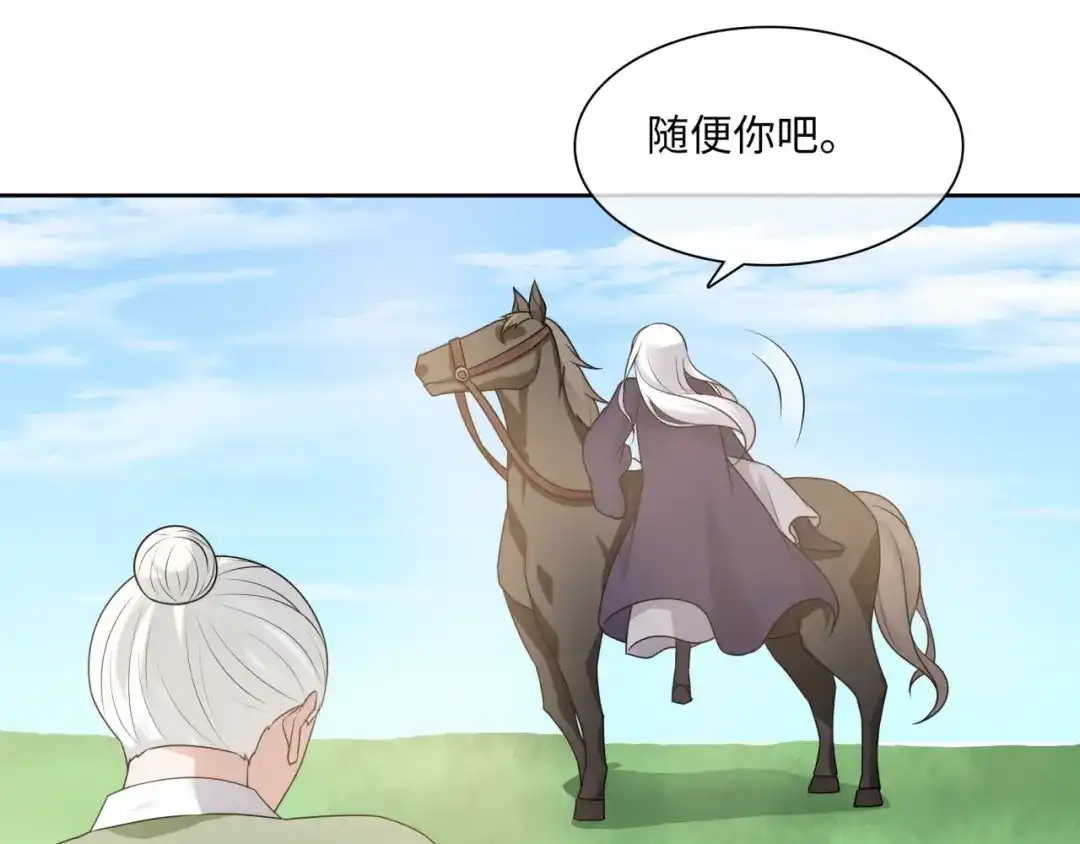 《魔君大人，夫人又暴走了！》第96话 抱得夫人归 第40页