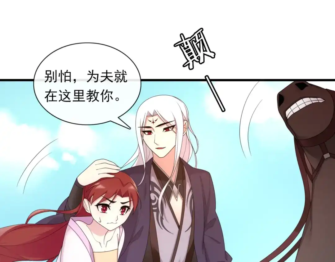 《魔君大人，夫人又暴走了！》第97话 吻我的时候很用心 第23页